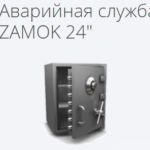 Срочная замена замков от компании «Аварийная служба OPEN-ZAMOK24»